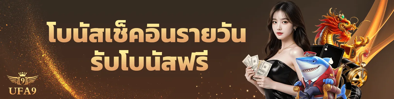 สล็อต ufa9