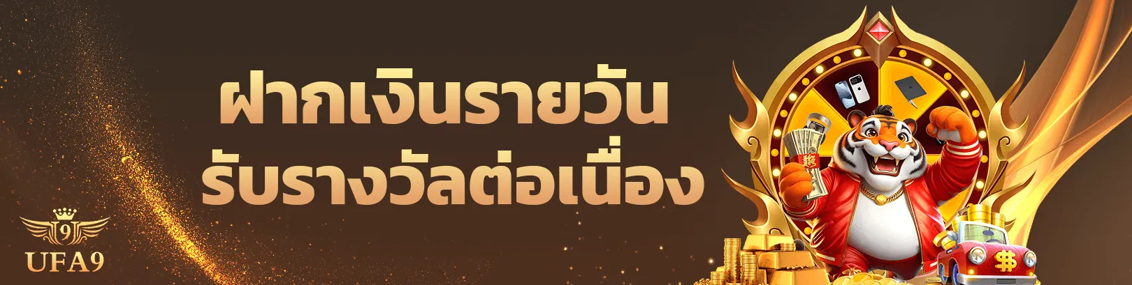 ทางเข้า ufa9